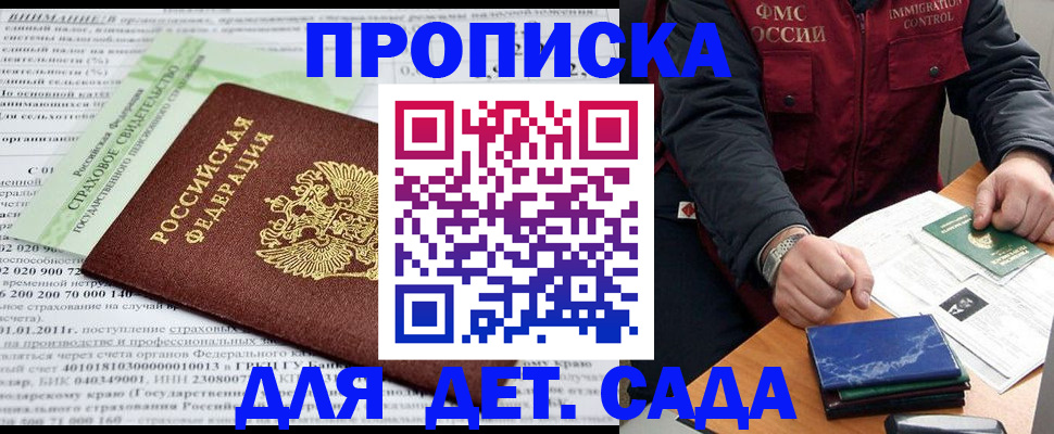 регистрация для дет. сада в Суровикино