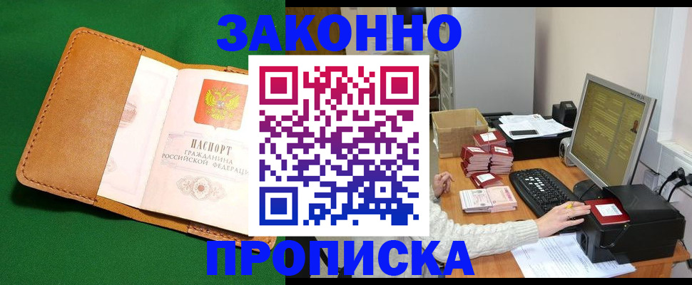 временная регистрация для всех в Суровикино